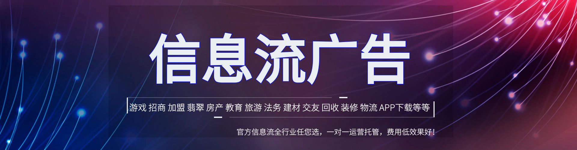 三沙信息流广告